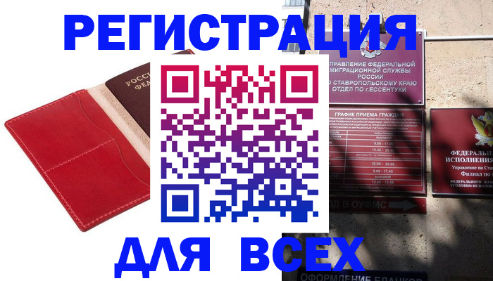 прописка законно в Лермонтове