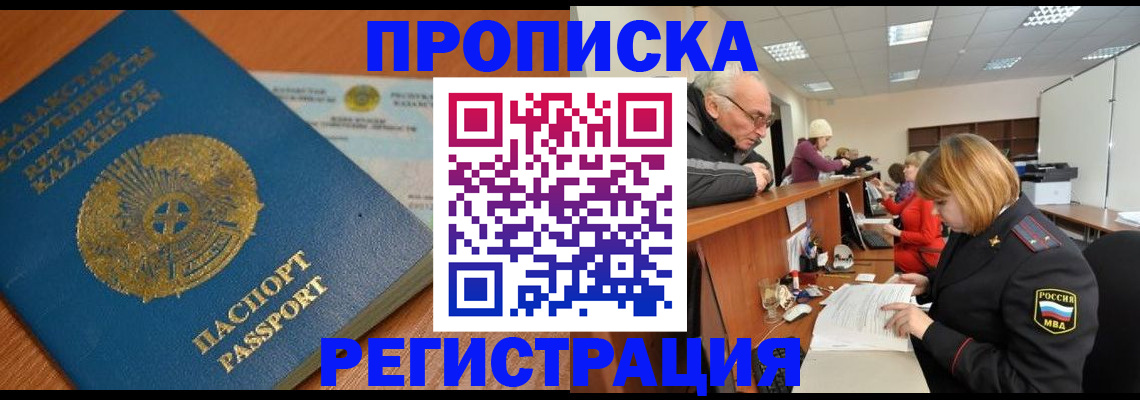 купить прописку в Лермонтове